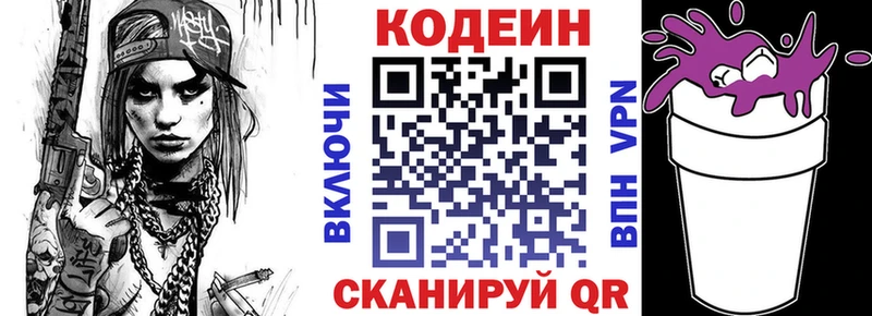 darknet как зайти  Любим  Codein Purple Drank  купить наркотик 